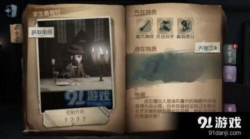 第五人格魔术棒技巧全面攻略