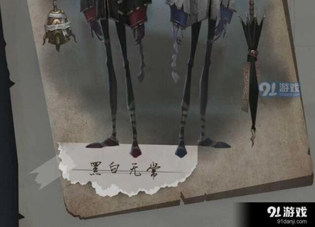 第五人格黑白无常技能加点