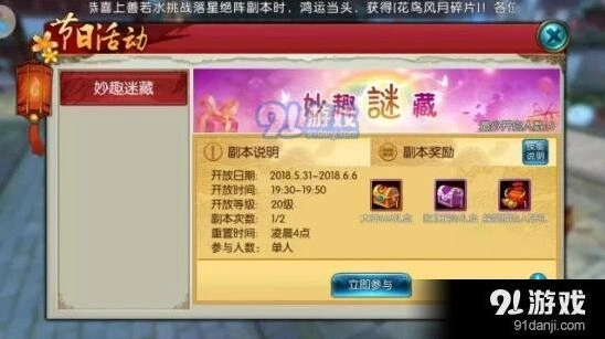 诛仙大神称号666获取攻略 妙趣迷藏活动教程