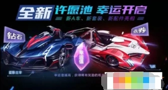 QQ飞车许愿币获取玩法攻略