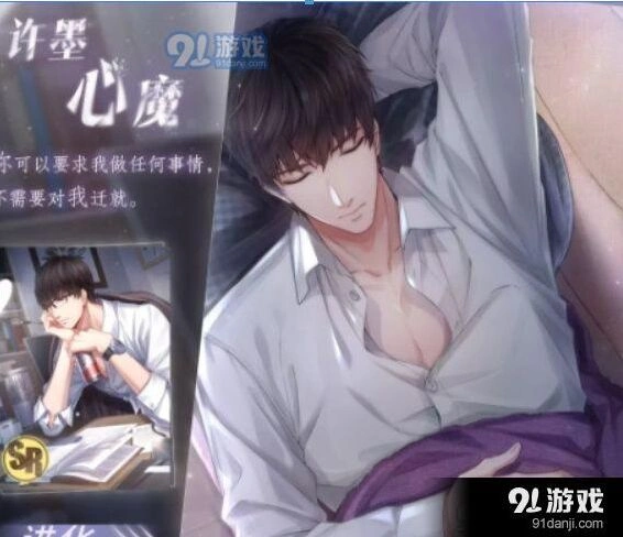 恋与制作人许默心魔进化攻略材料详解