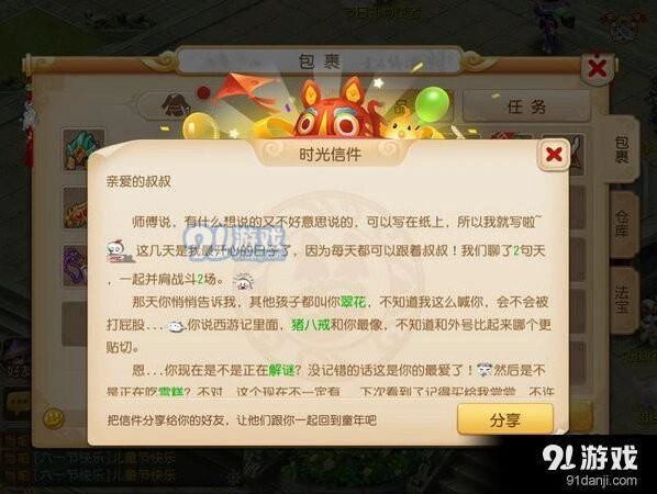 梦幻西游手游时光信使活动完全指南