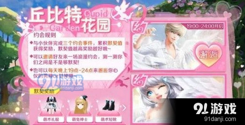 QQ炫舞约会模式怎么玩 玩法技巧攻略