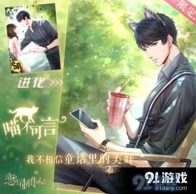恋与制作人限定SR喵不可言获得方式