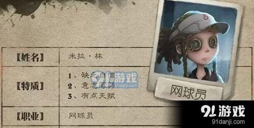 第五人格网球员登场时间与价格指南