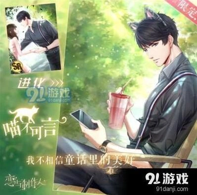 恋与制作人猫耳头箍活动技巧攻略