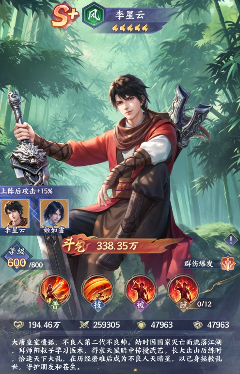 斗破苍穹不良人联动剧情攻略