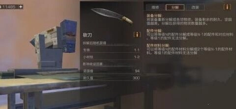 明日之后分解装备步骤教程