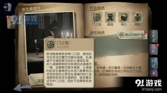 第五人格祭司技能实战分析