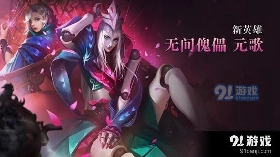王者荣耀元歌暴力出装全攻略
