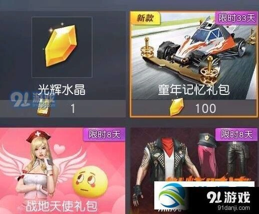 荒野行动光辉水晶获取方法教程