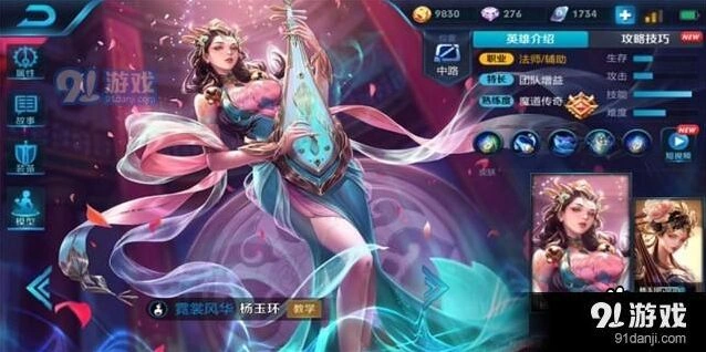 王者荣耀杨玉环连招玩法指南
