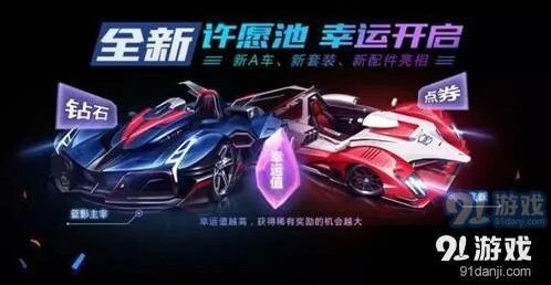 QQ飞车手游许愿金币银币获取攻略