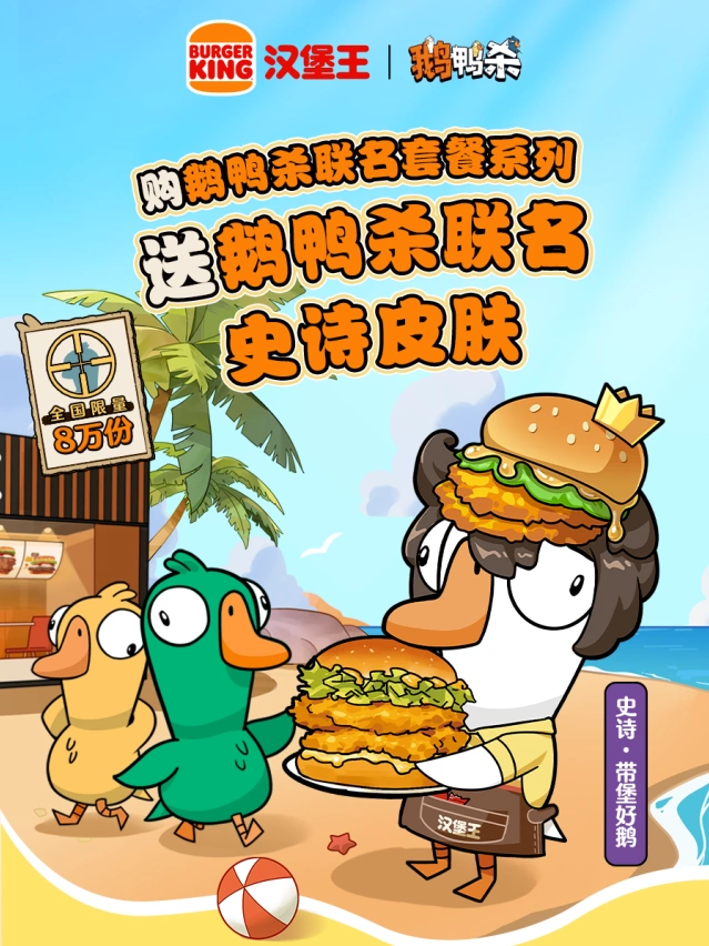 鹅鸭杀联名套餐活动参与技巧详解