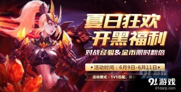王者荣耀双倍经验金币怎么刷 活动速刷技巧
