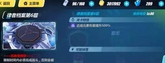 崩坏3律者档案6攻略 实战技巧