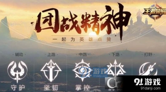 王者荣耀五位置精神配置指南