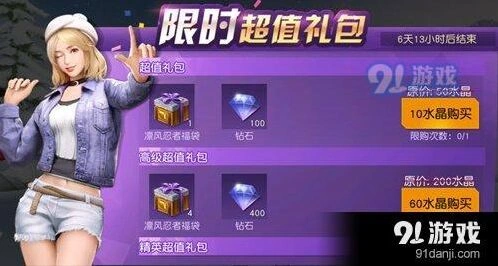 荒野行动水晶获得方式分享
