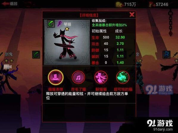 火柴人联盟2琴喵分析 琴喵暴击流