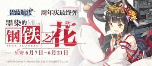 碧蓝航线墨染的钢铁之花活动技巧分享