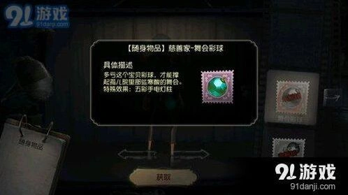 第五人格舞会彩球获得方式详解