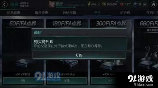 遇见FIFA足球世界充值bug修复指南
