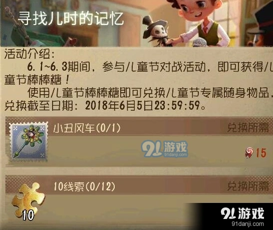 第五人格儿童节活动怎么玩