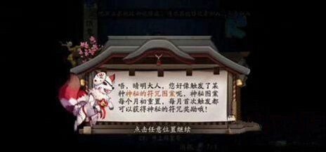 阴阳师6月彩蛋触发方法 符咒图案画法详解