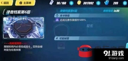 崩坏3律者档案第6层打法攻略大全