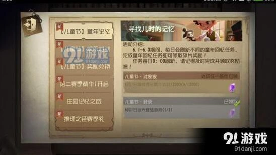 第五人格童年记忆任务玩法详解 活动任务指南