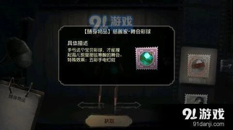 第五人格舞会彩球获取教程 慈善家彩球攻略