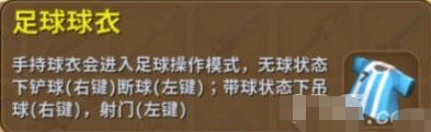 迷你世界足球球衣获取与操作技巧分享