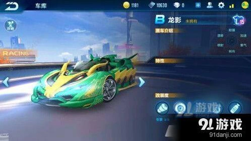 《QQ飞车》手游龙影满改攻略