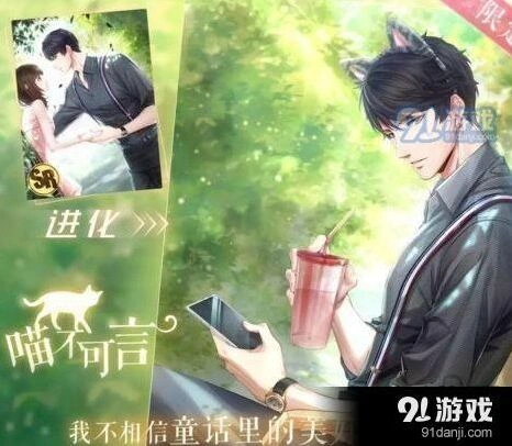 恋与制作人猫耳头箍获取技巧 活动攻略大全