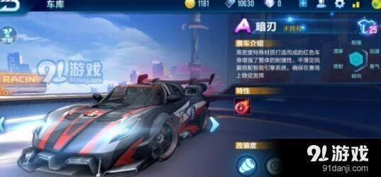 QQ飞车手游暗刃改装技巧大全