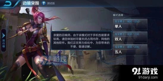 王者荣耀边境突围模式实战指南