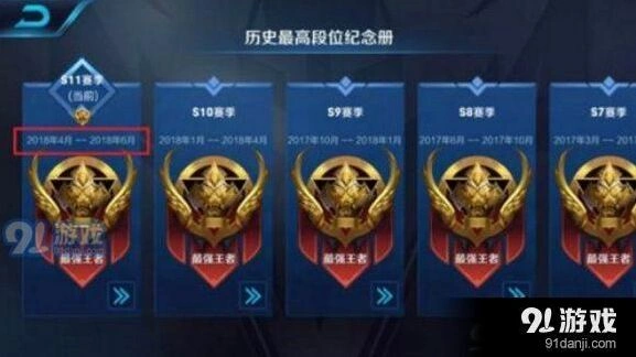 王者荣耀S11赛季结束时间 S12赛季开启时间攻略