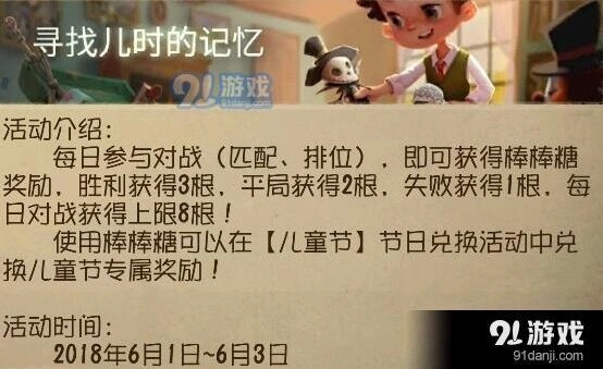第五人格儿童节棒棒糖获得教程 棒棒糖速刷方法详解