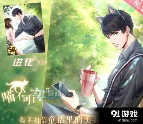 恋与制作人猫耳头箍获取教程 猫耳头箍获取技巧