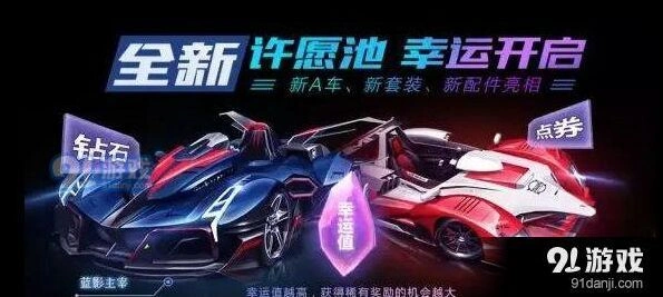 QQ飞车许愿池系统玩法教学