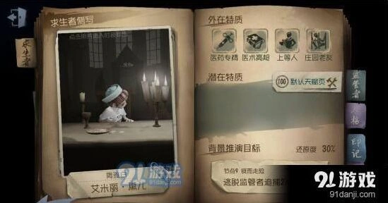 第五人格医生人皇如何成为人皇
