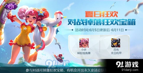 王者荣耀狂欢宝箱获得攻略 活动奖励介绍