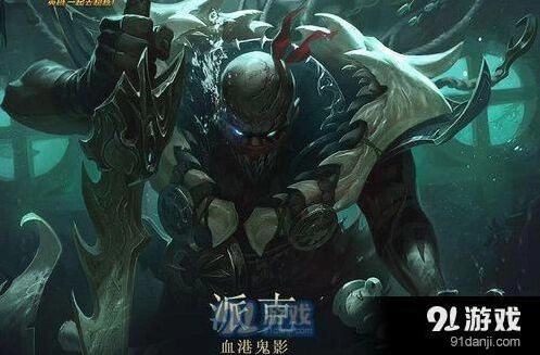 英雄联盟派克怎么玩教程