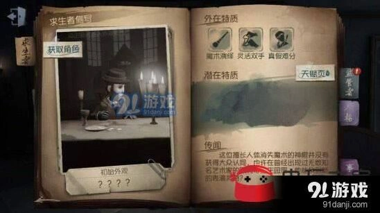 第五人格魔术棒技巧攻略