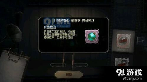 第五人格舞会彩球挂件完整攻略