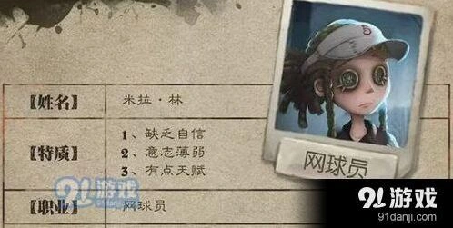 第五人格网球员求生者阵营强度评估