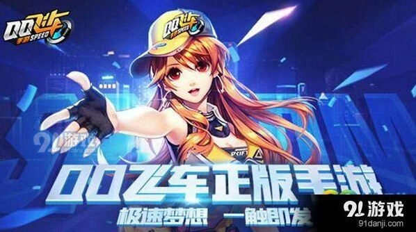 QQ飞车手游飞跃性能指南