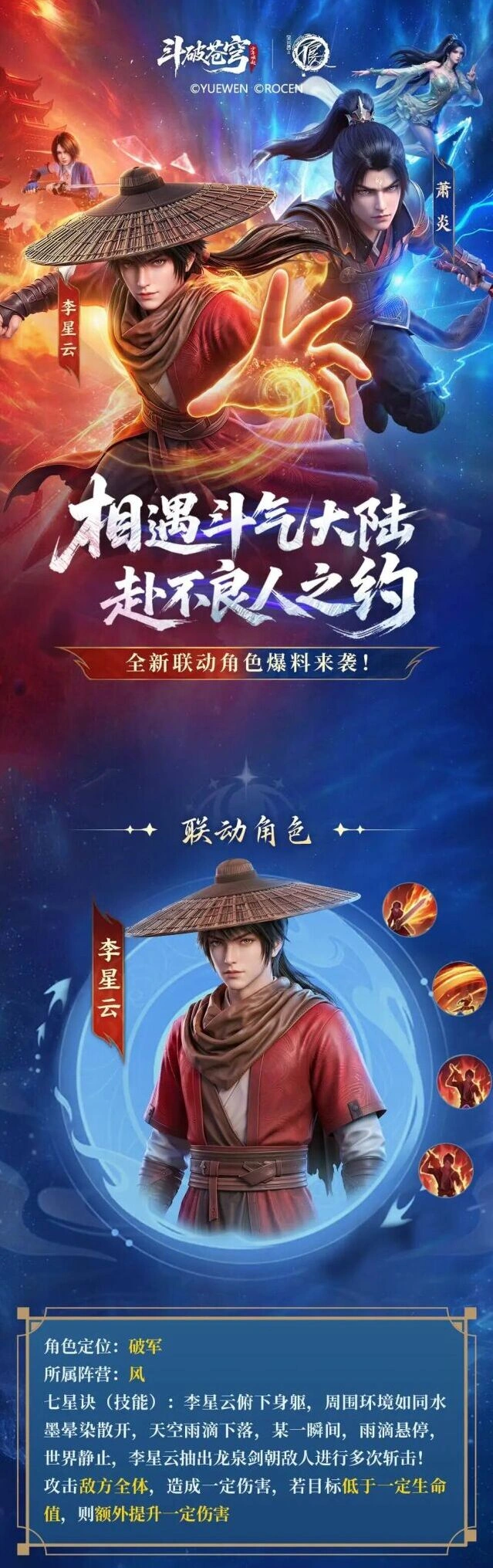 斗破苍穹不良人角色联动攻略