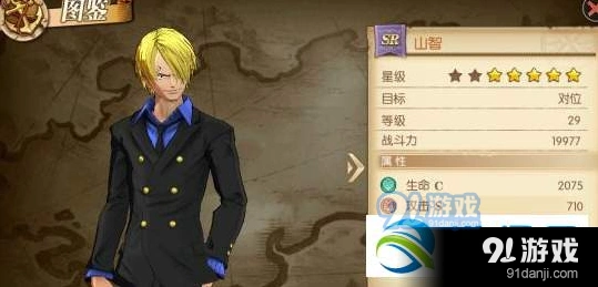 航海王燃烧意志山智技能怎么搭配最稳 前置后置详解