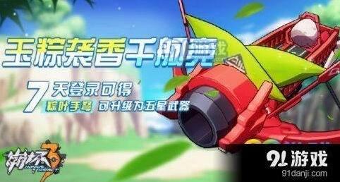崩坏3青玉箬叶怎么得 粽叶手弩材料获取方式